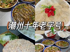 -官塘陈记鱼生·潮汕砂锅粥·潮汕生腌牛肉火锅(潮枫路总店)