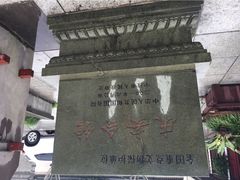 iphone_upload_pic-庆安会馆