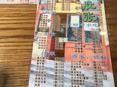 -东兴顺爆肚张