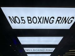 -No.5拳击·体能馆