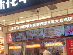-见味花甲(福田coco park店)