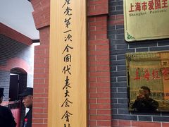 -中共一大纪念馆