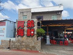 -阿弟特色海鲜餐厅·大排档(平潭店)
