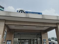 -北京站(地铁站)