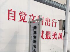 -张家港凤凰山景区恬庄古街