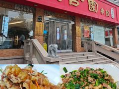 -三合园水饺(二马路店)