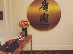 -东海朗廷酒店-唐阁T’ANG COURT 中餐厅