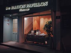 门面-蝶舍·MAISON PAPILLON