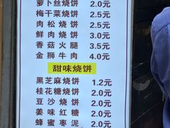 -朱记小郑酥烧饼(建康路店)