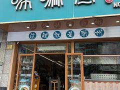 -唏嘛香牛肉面(田林店)