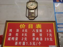 -罗卜李包子羊肉汤