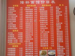 -隆轩面馆(嫩江路店)