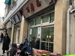 门面-万寿斋(山阴路店)