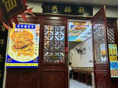 -百年老字号·观振兴蟹黄面·三虾面·苏式面(观前街富仁坊巷店)