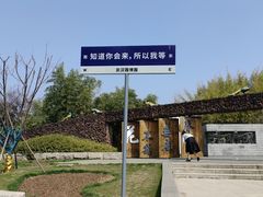 -武汉园博园(武汉自然博物馆)