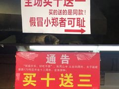 -朱记小郑酥烧饼(建康路店)