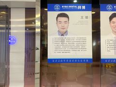 -泰康拜博口腔(世博园乐尔店)