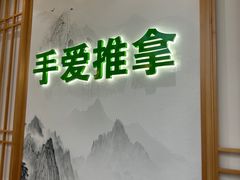 -手爱盲人推拿按摩·精准调理(江宁金山路店)