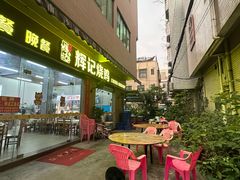 -南沙辉记烧鸡·荔枝木炭火吊烧(旧镇店)