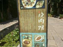 餐具摆设-烧肉馆(古北水镇景区店)
