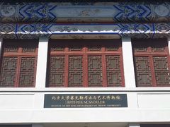 -北京大学赛克勒考古与艺术博物馆