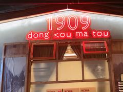 -东口码头·烧鸽子·鱼头泡饼·地方菜(金鹰悦城店)