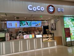 门面-CoCo都可(宝龙广场店)