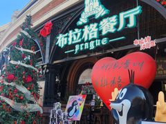 -布拉格餐厅· 中欧捷克菜(全国首店)