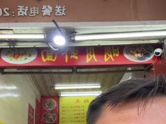 -明月虾面(厦禾路店)