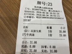 账单-小杨生煎(萧山机场店)
