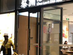 -蔡澜点心(三里屯T+MALL店)