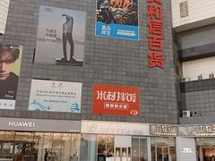 -资和信百货商场
