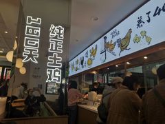 -老乡鸡(上海白玉兰广场店)