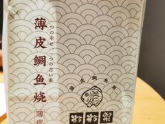 -粉粉乐鲷鱼烧(美罗城店)