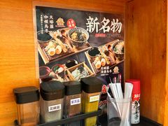 -天妇罗内顺田(罗湖店)