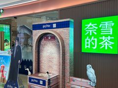 -奈雪的茶(大悦城店)