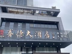-赛德大酒店(邗江中路店)