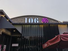 门面-106餐厅北京菜.烤鸭(百子湾店)