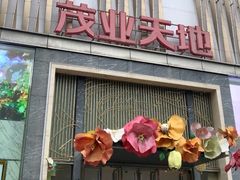-茂业天地(华强北店)