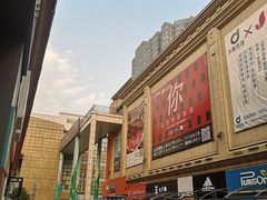-铜锣湾国际购物中心