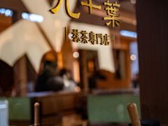 -九十葉·抹茶(南京·德基店)