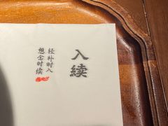 -RUXU入续糖水铺与包(卓悦中心店)