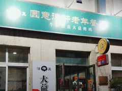 -大益烤鸡