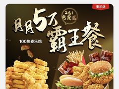 -麦当劳(朝阳北路店)
