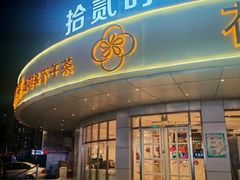 -花舍·新派粤菜·西餐·下午茶(亚运村·鸟巢店)