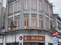 -长人馄饨铺(解放街店)