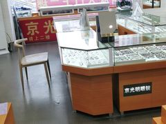 -京光明眼镜批发城(大兴黄村店)