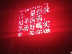 -域乐楼清真饭庄(华北路店)