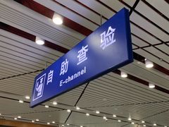 -珠海拱北口岸
