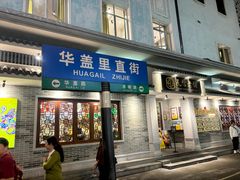 -民信老铺(双皮奶博物馆店)